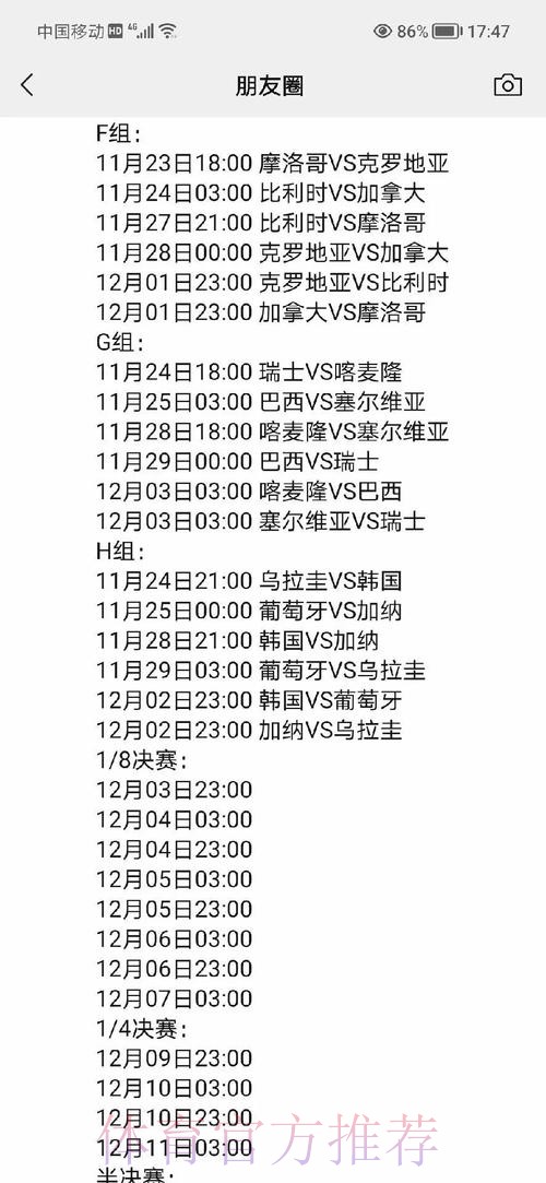 2022世界杯盘口高清热门赛事分析
