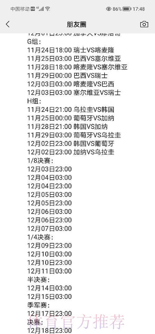 2022世界杯盘口高清热门赛事分析